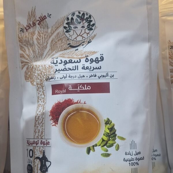 قهوة عربية بالهيل والزعفران 200غرام